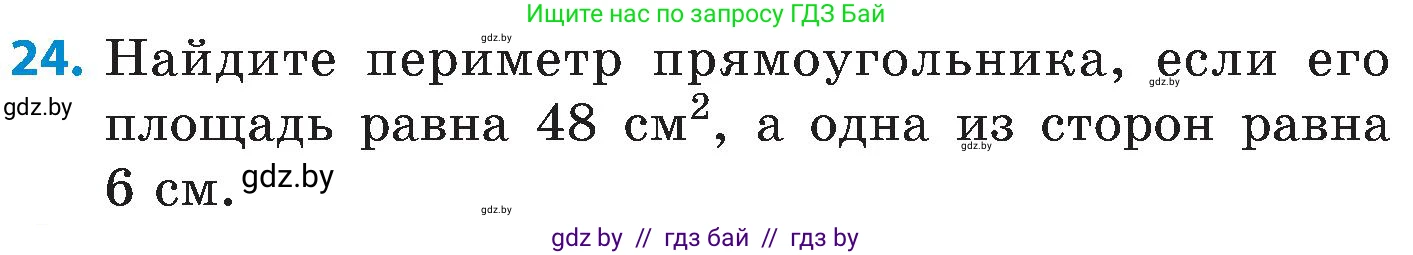 Математика, 5 класс Сборник задач, авторы: Пирютко Ольга Николаевна, Терешко Оксана Александровна, Герасимов Валерий Дмитриевич, издательство Адукацыя i выхаванне, Минск, 2019, белого цвета, страница 7, номер 24, Условие