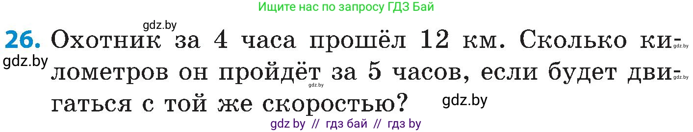 Математика, 5 класс Сборник задач, авторы: Пирютко Ольга Николаевна, Терешко Оксана Александровна, Герасимов Валерий Дмитриевич, издательство Адукацыя i выхаванне, Минск, 2019, белого цвета, страница 8, номер 26, Условие