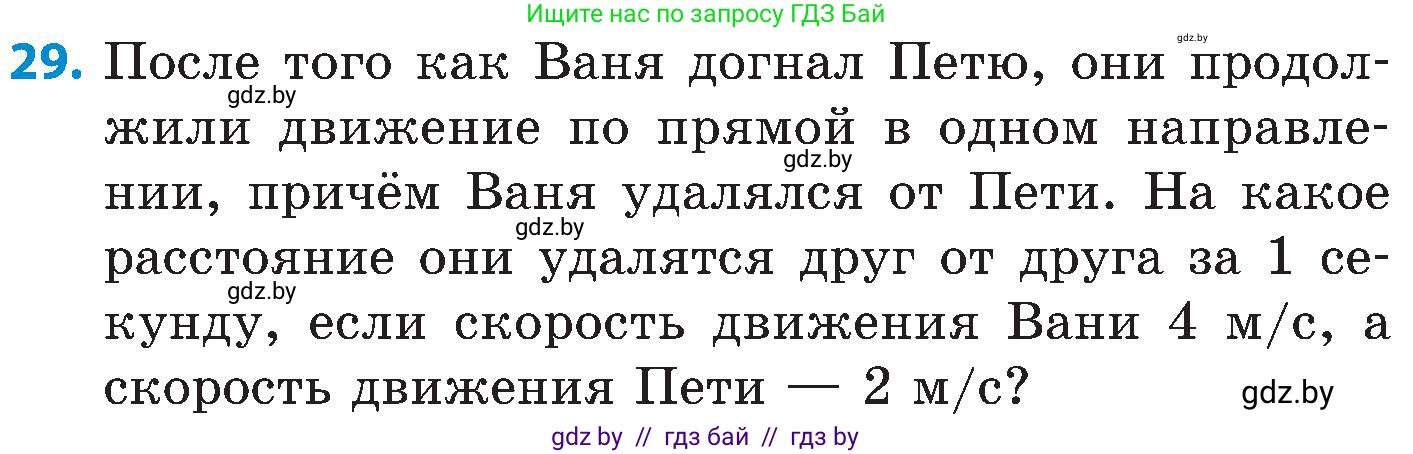 Математика, 5 класс Сборник задач, авторы: Пирютко Ольга Николаевна, Терешко Оксана Александровна, Герасимов Валерий Дмитриевич, издательство Адукацыя i выхаванне, Минск, 2019, белого цвета, страница 8, номер 29, Условие