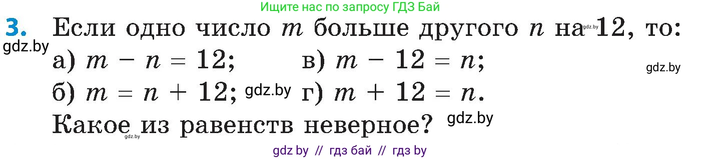 Математика, 5 класс Сборник задач, авторы: Пирютко Ольга Николаевна, Терешко Оксана Александровна, Герасимов Валерий Дмитриевич, издательство Адукацыя i выхаванне, Минск, 2019, белого цвета, страница 3, номер 3, Условие