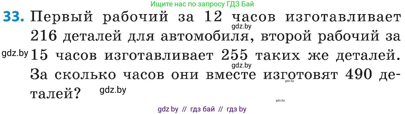 Математика, 5 класс Сборник задач, авторы: Пирютко Ольга Николаевна, Терешко Оксана Александровна, Герасимов Валерий Дмитриевич, издательство Адукацыя i выхаванне, Минск, 2019, белого цвета, страница 9, номер 33, Условие