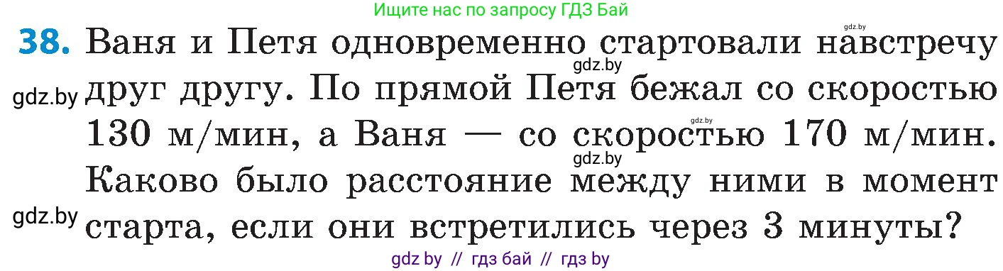 Математика, 5 класс Сборник задач, авторы: Пирютко Ольга Николаевна, Терешко Оксана Александровна, Герасимов Валерий Дмитриевич, издательство Адукацыя i выхаванне, Минск, 2019, белого цвета, страница 10, номер 38, Условие