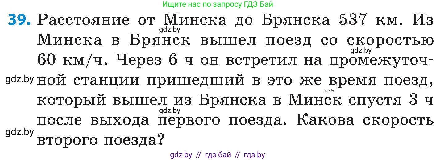 Математика, 5 класс Сборник задач, авторы: Пирютко Ольга Николаевна, Терешко Оксана Александровна, Герасимов Валерий Дмитриевич, издательство Адукацыя i выхаванне, Минск, 2019, белого цвета, страница 10, номер 39, Условие