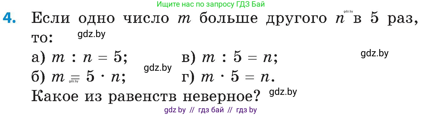 Математика, 5 класс Сборник задач, авторы: Пирютко Ольга Николаевна, Терешко Оксана Александровна, Герасимов Валерий Дмитриевич, издательство Адукацыя i выхаванне, Минск, 2019, белого цвета, страница 3, номер 4, Условие
