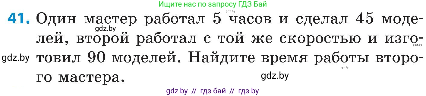 Математика, 5 класс Сборник задач, авторы: Пирютко Ольга Николаевна, Терешко Оксана Александровна, Герасимов Валерий Дмитриевич, издательство Адукацыя i выхаванне, Минск, 2019, белого цвета, страница 10, номер 41, Условие