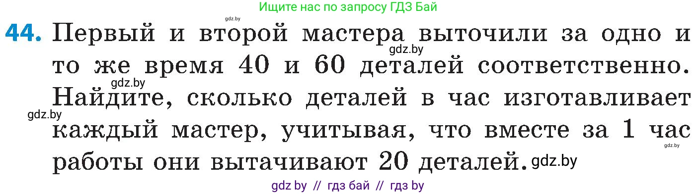 Математика, 5 класс Сборник задач, авторы: Пирютко Ольга Николаевна, Терешко Оксана Александровна, Герасимов Валерий Дмитриевич, издательство Адукацыя i выхаванне, Минск, 2019, белого цвета, страница 11, номер 44, Условие