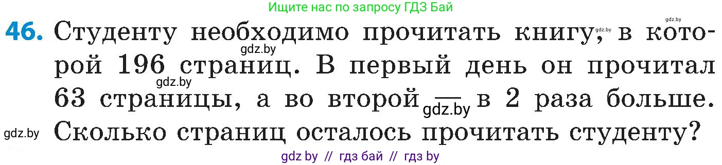 Математика, 5 класс Сборник задач, авторы: Пирютко Ольга Николаевна, Терешко Оксана Александровна, Герасимов Валерий Дмитриевич, издательство Адукацыя i выхаванне, Минск, 2019, белого цвета, страница 11, номер 46, Условие