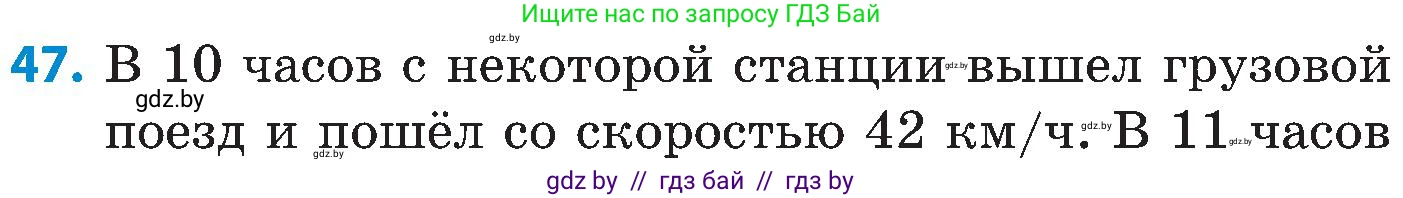 Математика, 5 класс Сборник задач, авторы: Пирютко Ольга Николаевна, Терешко Оксана Александровна, Герасимов Валерий Дмитриевич, издательство Адукацыя i выхаванне, Минск, 2019, белого цвета, страница 11, номер 47, Условие