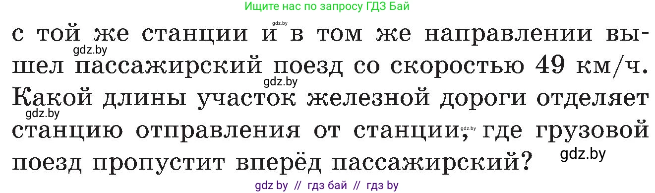 Математика, 5 класс Сборник задач, авторы: Пирютко Ольга Николаевна, Терешко Оксана Александровна, Герасимов Валерий Дмитриевич, издательство Адукацыя i выхаванне, Минск, 2019, белого цвета, страница 11, номер 47, Условие (продолжение 2)