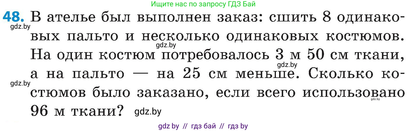 Математика, 5 класс Сборник задач, авторы: Пирютко Ольга Николаевна, Терешко Оксана Александровна, Герасимов Валерий Дмитриевич, издательство Адукацыя i выхаванне, Минск, 2019, белого цвета, страница 12, номер 48, Условие