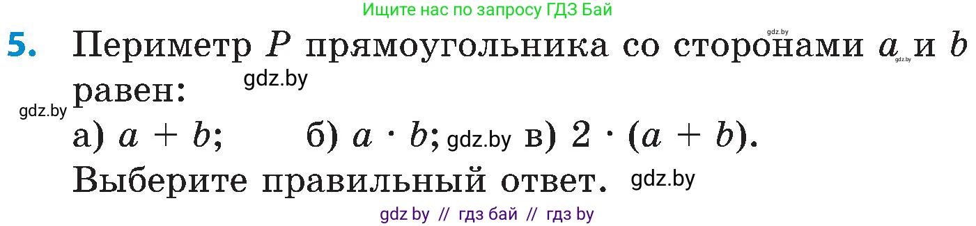 Математика, 5 класс Сборник задач, авторы: Пирютко Ольга Николаевна, Терешко Оксана Александровна, Герасимов Валерий Дмитриевич, издательство Адукацыя i выхаванне, Минск, 2019, белого цвета, страница 3, номер 5, Условие