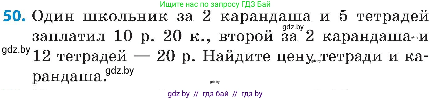 Математика, 5 класс Сборник задач, авторы: Пирютко Ольга Николаевна, Терешко Оксана Александровна, Герасимов Валерий Дмитриевич, издательство Адукацыя i выхаванне, Минск, 2019, белого цвета, страница 12, номер 50, Условие