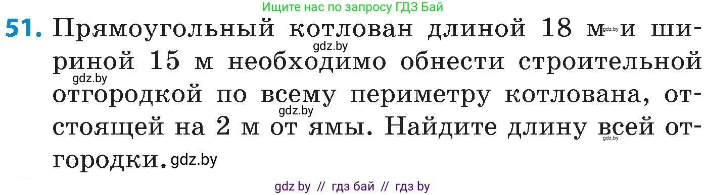 Математика, 5 класс Сборник задач, авторы: Пирютко Ольга Николаевна, Терешко Оксана Александровна, Герасимов Валерий Дмитриевич, издательство Адукацыя i выхаванне, Минск, 2019, белого цвета, страница 12, номер 51, Условие