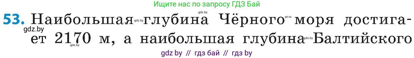 Математика, 5 класс Сборник задач, авторы: Пирютко Ольга Николаевна, Терешко Оксана Александровна, Герасимов Валерий Дмитриевич, издательство Адукацыя i выхаванне, Минск, 2019, белого цвета, страница 12, номер 53, Условие