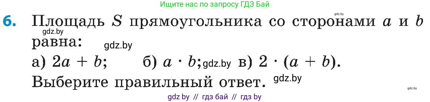 Математика, 5 класс Сборник задач, авторы: Пирютко Ольга Николаевна, Терешко Оксана Александровна, Герасимов Валерий Дмитриевич, издательство Адукацыя i выхаванне, Минск, 2019, белого цвета, страница 4, номер 6, Условие