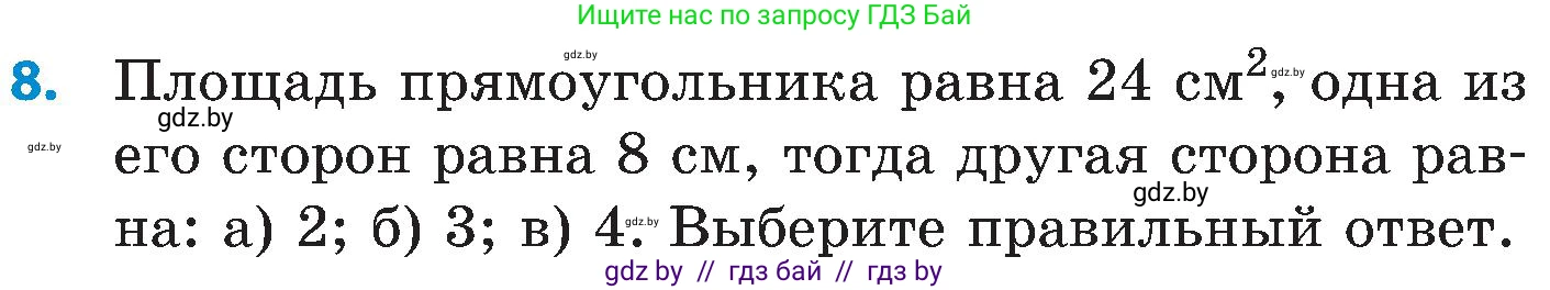 Математика, 5 класс Сборник задач, авторы: Пирютко Ольга Николаевна, Терешко Оксана Александровна, Герасимов Валерий Дмитриевич, издательство Адукацыя i выхаванне, Минск, 2019, белого цвета, страница 4, номер 8, Условие