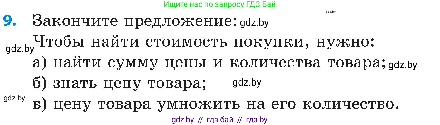 Математика, 5 класс Сборник задач, авторы: Пирютко Ольга Николаевна, Терешко Оксана Александровна, Герасимов Валерий Дмитриевич, издательство Адукацыя i выхаванне, Минск, 2019, белого цвета, страница 4, номер 9, Условие