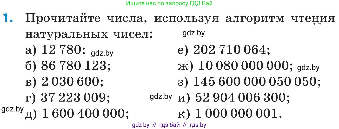 Математика, 5 класс Сборник задач, авторы: Пирютко Ольга Николаевна, Терешко Оксана Александровна, Герасимов Валерий Дмитриевич, издательство Адукацыя i выхаванне, Минск, 2019, белого цвета, страница 13, номер 1, Условие
