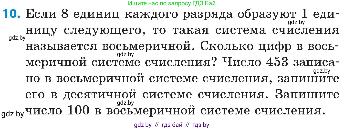 Математика, 5 класс Сборник задач, авторы: Пирютко Ольга Николаевна, Терешко Оксана Александровна, Герасимов Валерий Дмитриевич, издательство Адукацыя i выхаванне, Минск, 2019, белого цвета, страница 14, номер 10, Условие