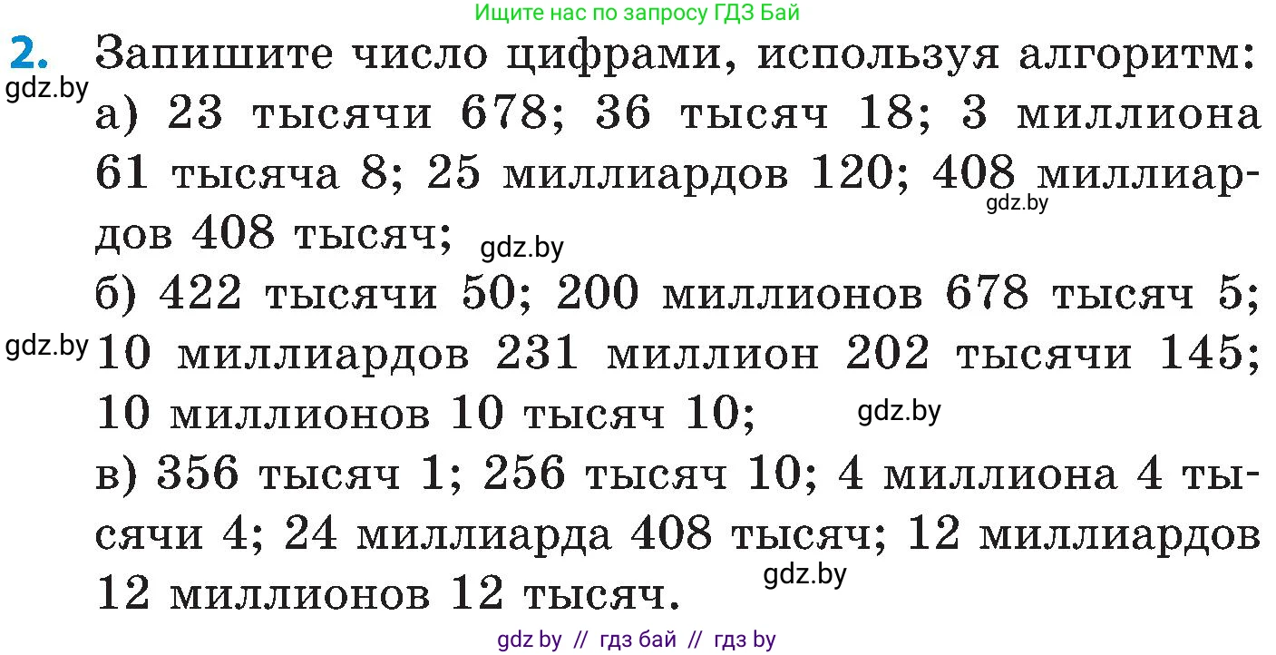 Математика, 5 класс Сборник задач, авторы: Пирютко Ольга Николаевна, Терешко Оксана Александровна, Герасимов Валерий Дмитриевич, издательство Адукацыя i выхаванне, Минск, 2019, белого цвета, страница 13, номер 2, Условие