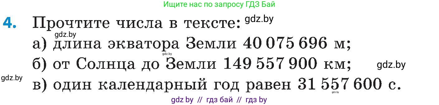 Математика, 5 класс Сборник задач, авторы: Пирютко Ольга Николаевна, Терешко Оксана Александровна, Герасимов Валерий Дмитриевич, издательство Адукацыя i выхаванне, Минск, 2019, белого цвета, страница 14, номер 4, Условие