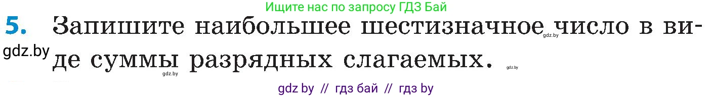 Математика, 5 класс Сборник задач, авторы: Пирютко Ольга Николаевна, Терешко Оксана Александровна, Герасимов Валерий Дмитриевич, издательство Адукацыя i выхаванне, Минск, 2019, белого цвета, страница 14, номер 5, Условие