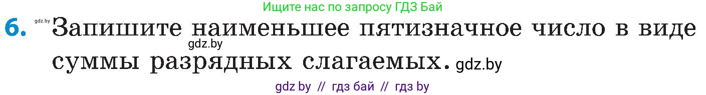 Математика, 5 класс Сборник задач, авторы: Пирютко Ольга Николаевна, Терешко Оксана Александровна, Герасимов Валерий Дмитриевич, издательство Адукацыя i выхаванне, Минск, 2019, белого цвета, страница 14, номер 6, Условие