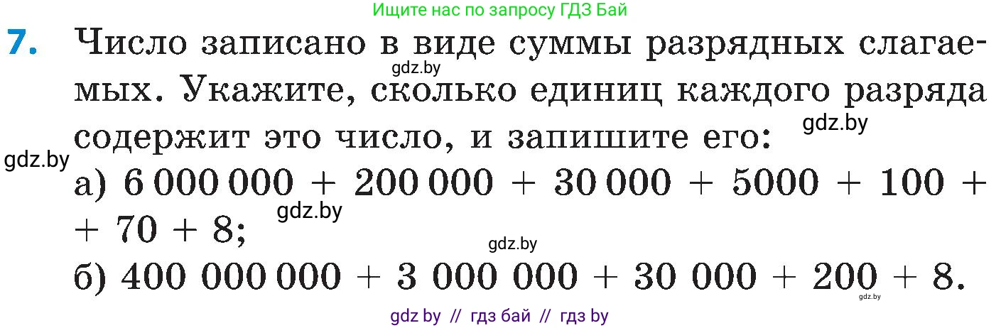 Математика, 5 класс Сборник задач, авторы: Пирютко Ольга Николаевна, Терешко Оксана Александровна, Герасимов Валерий Дмитриевич, издательство Адукацыя i выхаванне, Минск, 2019, белого цвета, страница 14, номер 7, Условие