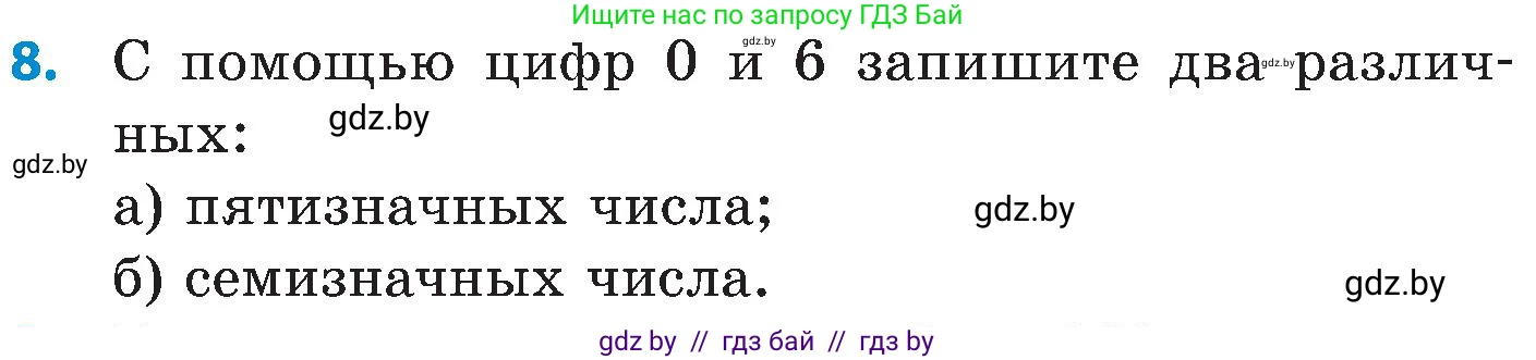 Математика, 5 класс Сборник задач, авторы: Пирютко Ольга Николаевна, Терешко Оксана Александровна, Герасимов Валерий Дмитриевич, издательство Адукацыя i выхаванне, Минск, 2019, белого цвета, страница 14, номер 8, Условие