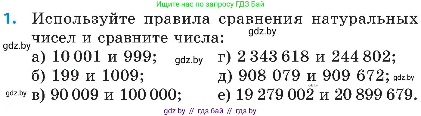 Математика, 5 класс Сборник задач, авторы: Пирютко Ольга Николаевна, Терешко Оксана Александровна, Герасимов Валерий Дмитриевич, издательство Адукацыя i выхаванне, Минск, 2019, белого цвета, страница 15, номер 1, Условие