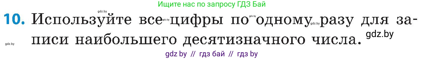 Математика, 5 класс Сборник задач, авторы: Пирютко Ольга Николаевна, Терешко Оксана Александровна, Герасимов Валерий Дмитриевич, издательство Адукацыя i выхаванне, Минск, 2019, белого цвета, страница 16, номер 10, Условие