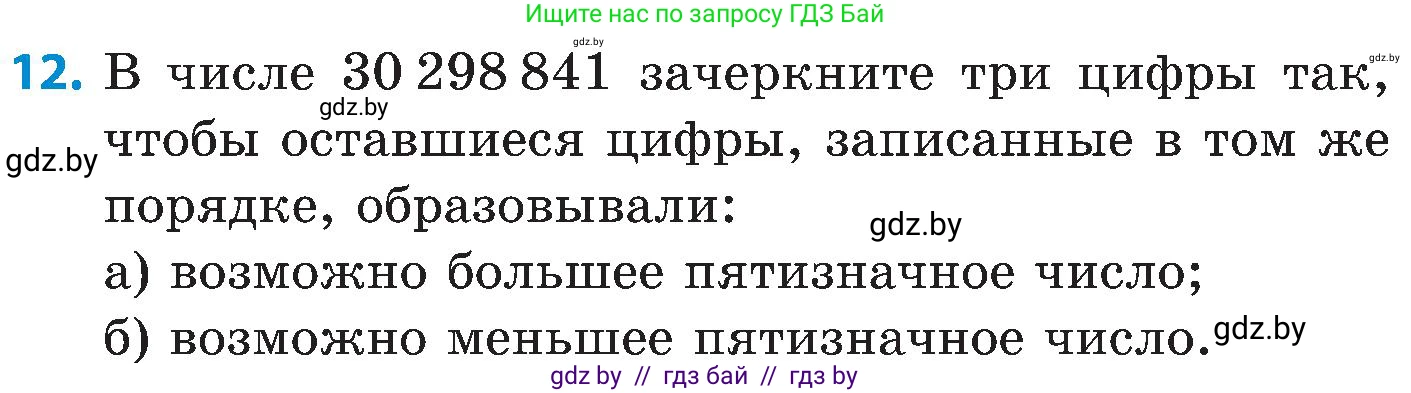 Математика, 5 класс Сборник задач, авторы: Пирютко Ольга Николаевна, Терешко Оксана Александровна, Герасимов Валерий Дмитриевич, издательство Адукацыя i выхаванне, Минск, 2019, белого цвета, страница 16, номер 12, Условие