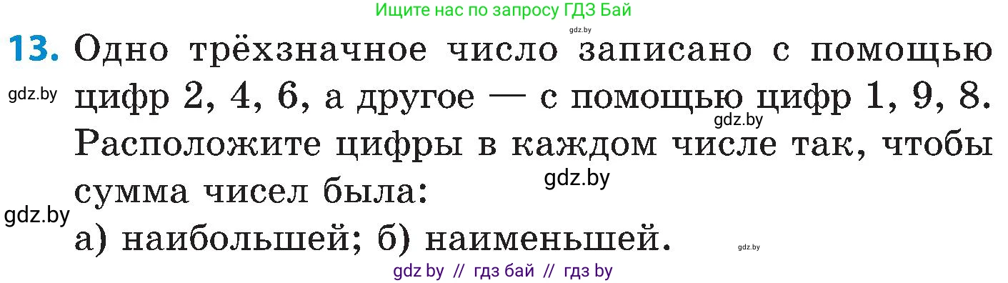 Математика, 5 класс Сборник задач, авторы: Пирютко Ольга Николаевна, Терешко Оксана Александровна, Герасимов Валерий Дмитриевич, издательство Адукацыя i выхаванне, Минск, 2019, белого цвета, страница 16, номер 13, Условие