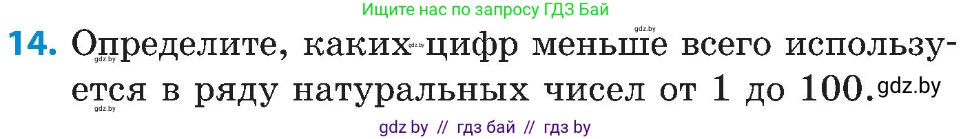 Математика, 5 класс Сборник задач, авторы: Пирютко Ольга Николаевна, Терешко Оксана Александровна, Герасимов Валерий Дмитриевич, издательство Адукацыя i выхаванне, Минск, 2019, белого цвета, страница 16, номер 14, Условие