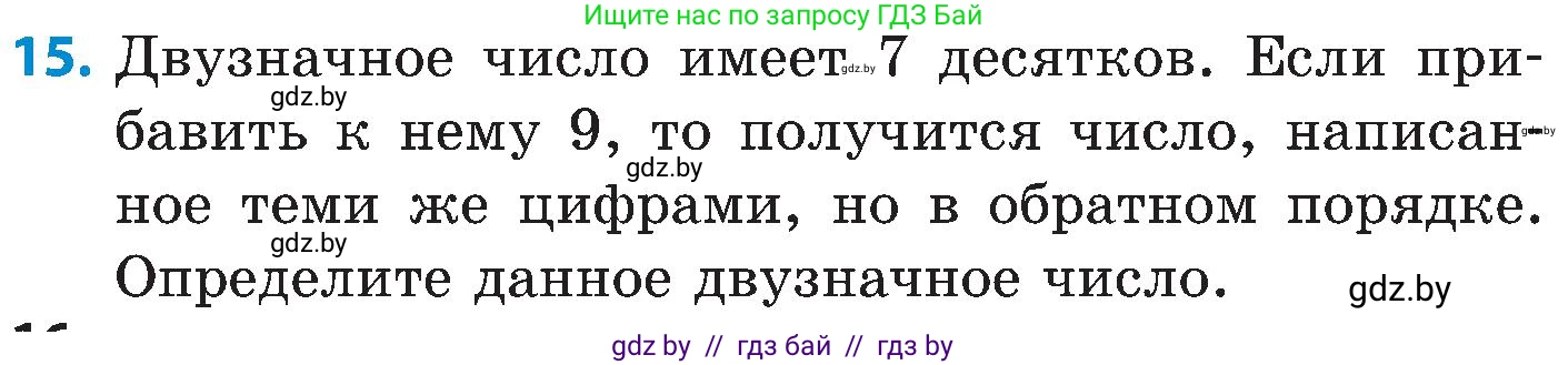 Математика, 5 класс Сборник задач, авторы: Пирютко Ольга Николаевна, Терешко Оксана Александровна, Герасимов Валерий Дмитриевич, издательство Адукацыя i выхаванне, Минск, 2019, белого цвета, страница 16, номер 15, Условие