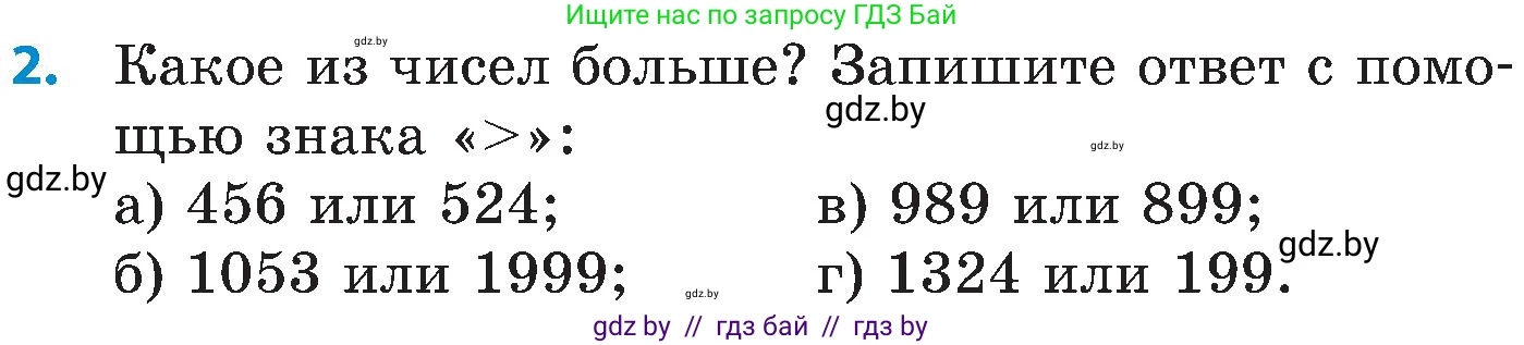 Математика, 5 класс Сборник задач, авторы: Пирютко Ольга Николаевна, Терешко Оксана Александровна, Герасимов Валерий Дмитриевич, издательство Адукацыя i выхаванне, Минск, 2019, белого цвета, страница 15, номер 2, Условие
