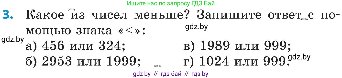 Математика, 5 класс Сборник задач, авторы: Пирютко Ольга Николаевна, Терешко Оксана Александровна, Герасимов Валерий Дмитриевич, издательство Адукацыя i выхаванне, Минск, 2019, белого цвета, страница 15, номер 3, Условие