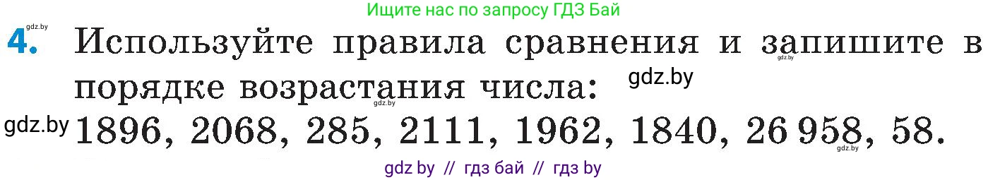 Математика, 5 класс Сборник задач, авторы: Пирютко Ольга Николаевна, Терешко Оксана Александровна, Герасимов Валерий Дмитриевич, издательство Адукацыя i выхаванне, Минск, 2019, белого цвета, страница 15, номер 4, Условие