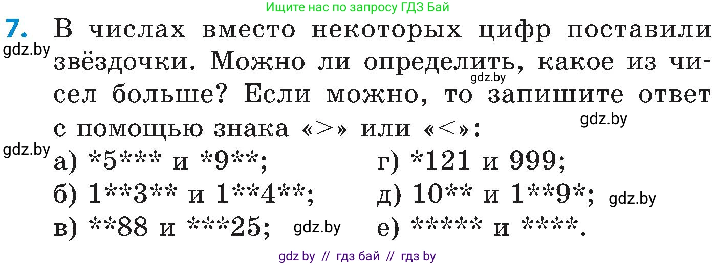 Математика, 5 класс Сборник задач, авторы: Пирютко Ольга Николаевна, Терешко Оксана Александровна, Герасимов Валерий Дмитриевич, издательство Адукацыя i выхаванне, Минск, 2019, белого цвета, страница 15, номер 7, Условие