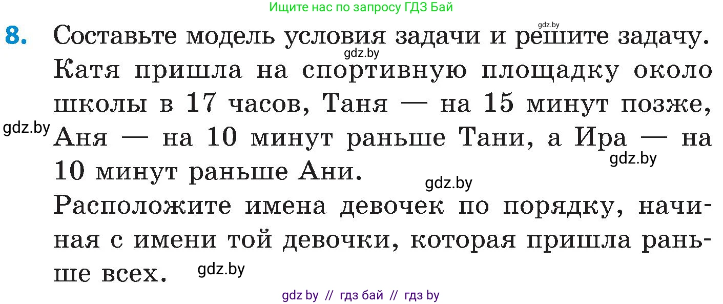 Математика, 5 класс Сборник задач, авторы: Пирютко Ольга Николаевна, Терешко Оксана Александровна, Герасимов Валерий Дмитриевич, издательство Адукацыя i выхаванне, Минск, 2019, белого цвета, страница 16, номер 8, Условие