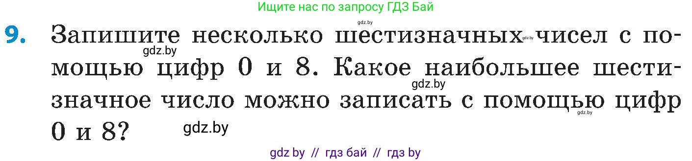 Математика, 5 класс Сборник задач, авторы: Пирютко Ольга Николаевна, Терешко Оксана Александровна, Герасимов Валерий Дмитриевич, издательство Адукацыя i выхаванне, Минск, 2019, белого цвета, страница 16, номер 9, Условие