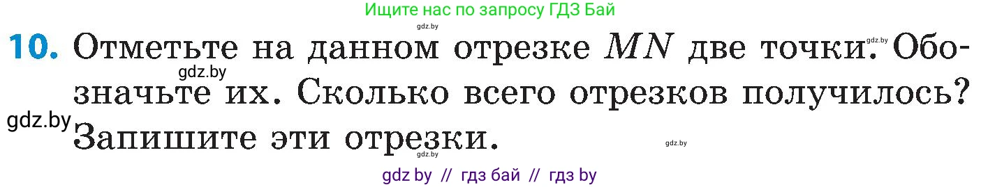 Математика, 5 класс Сборник задач, авторы: Пирютко Ольга Николаевна, Терешко Оксана Александровна, Герасимов Валерий Дмитриевич, издательство Адукацыя i выхаванне, Минск, 2019, белого цвета, страница 19, номер 10, Условие