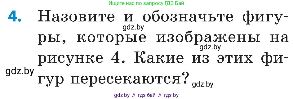 Математика, 5 класс Сборник задач, авторы: Пирютко Ольга Николаевна, Терешко Оксана Александровна, Герасимов Валерий Дмитриевич, издательство Адукацыя i выхаванне, Минск, 2019, белого цвета, страница 17, номер 4, Условие
