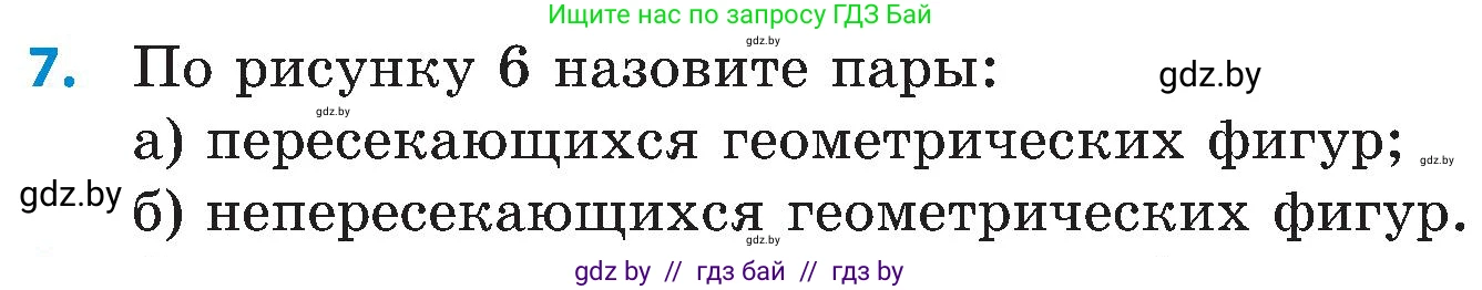 Математика, 5 класс Сборник задач, авторы: Пирютко Ольга Николаевна, Терешко Оксана Александровна, Герасимов Валерий Дмитриевич, издательство Адукацыя i выхаванне, Минск, 2019, белого цвета, страница 18, номер 7, Условие