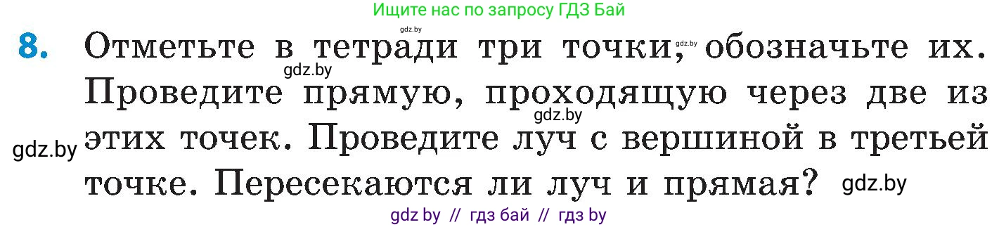 Математика, 5 класс Сборник задач, авторы: Пирютко Ольга Николаевна, Терешко Оксана Александровна, Герасимов Валерий Дмитриевич, издательство Адукацыя i выхаванне, Минск, 2019, белого цвета, страница 18, номер 8, Условие