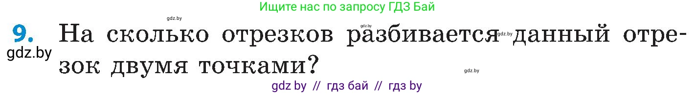Математика, 5 класс Сборник задач, авторы: Пирютко Ольга Николаевна, Терешко Оксана Александровна, Герасимов Валерий Дмитриевич, издательство Адукацыя i выхаванне, Минск, 2019, белого цвета, страница 18, номер 9, Условие