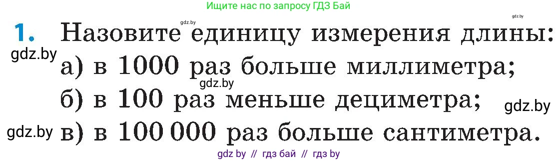 Математика, 5 класс Сборник задач, авторы: Пирютко Ольга Николаевна, Терешко Оксана Александровна, Герасимов Валерий Дмитриевич, издательство Адукацыя i выхаванне, Минск, 2019, белого цвета, страница 19, номер 1, Условие