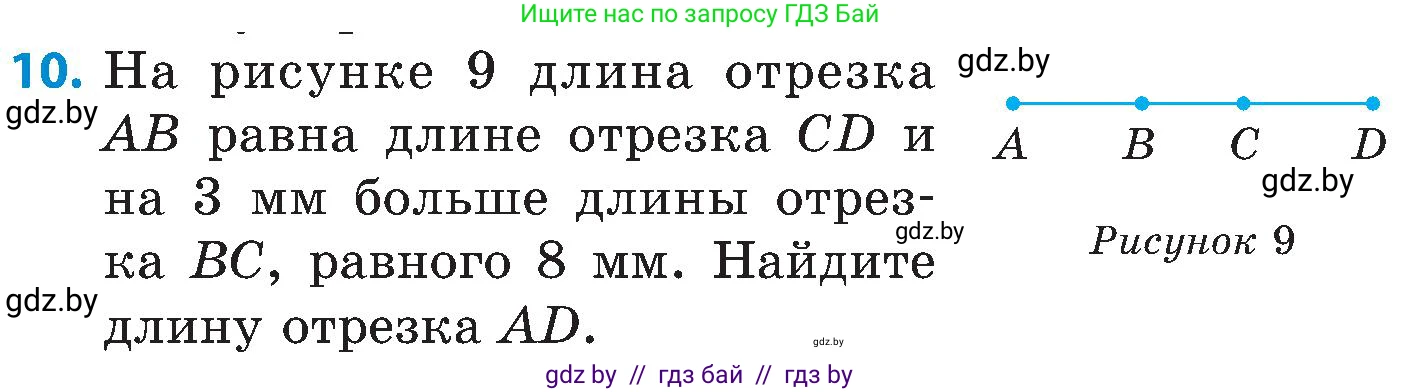 Математика, 5 класс Сборник задач, авторы: Пирютко Ольга Николаевна, Терешко Оксана Александровна, Герасимов Валерий Дмитриевич, издательство Адукацыя i выхаванне, Минск, 2019, белого цвета, страница 20, номер 10, Условие