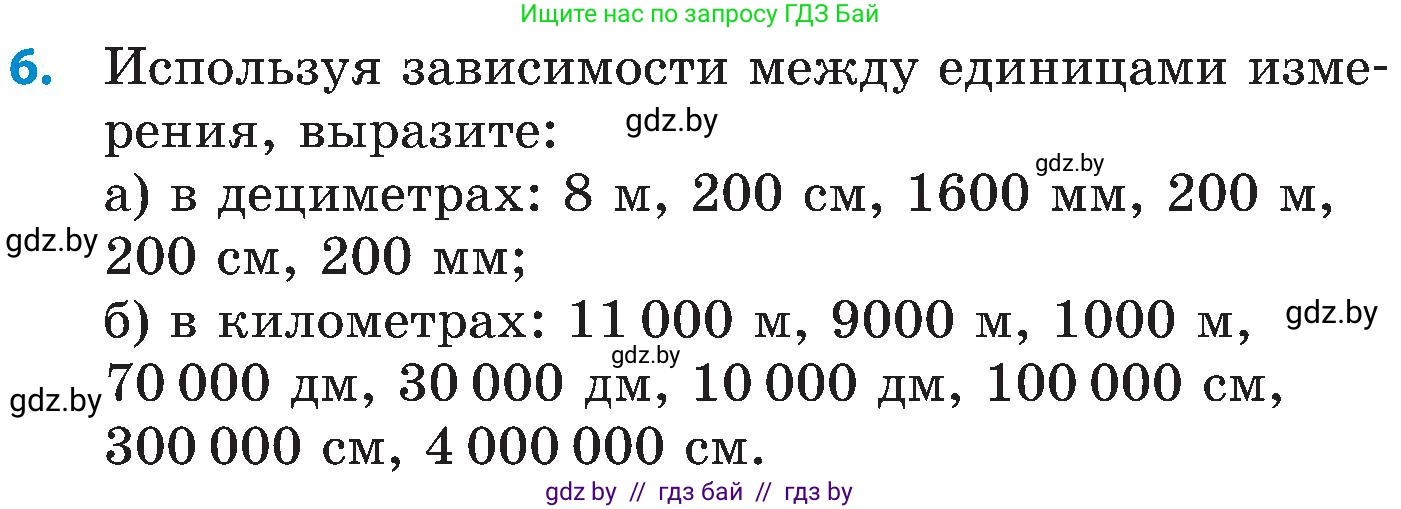 Математика, 5 класс Сборник задач, авторы: Пирютко Ольга Николаевна, Терешко Оксана Александровна, Герасимов Валерий Дмитриевич, издательство Адукацыя i выхаванне, Минск, 2019, белого цвета, страница 20, номер 6, Условие