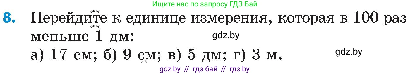 Математика, 5 класс Сборник задач, авторы: Пирютко Ольга Николаевна, Терешко Оксана Александровна, Герасимов Валерий Дмитриевич, издательство Адукацыя i выхаванне, Минск, 2019, белого цвета, страница 20, номер 8, Условие